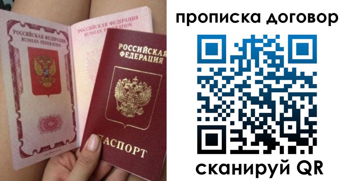 прописка 2025 в Бородино