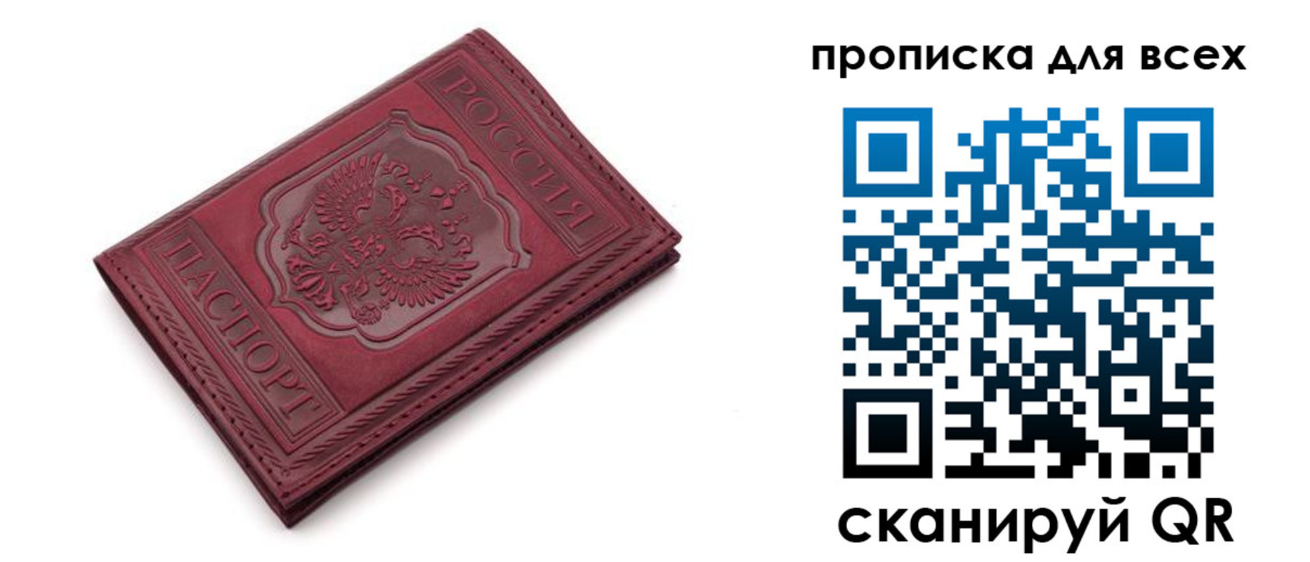 прописка в Бородино